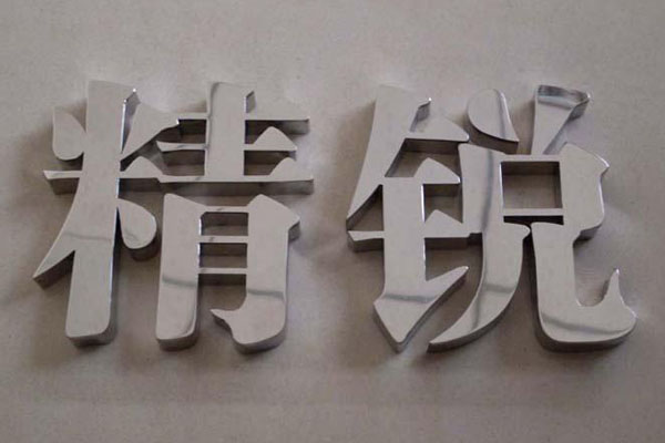 店鋪招牌如何制作才能更吸引人？